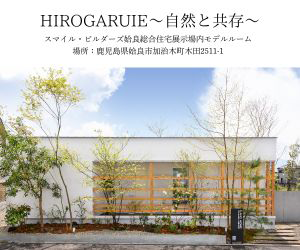 HIROGARUIE~自然と共存~