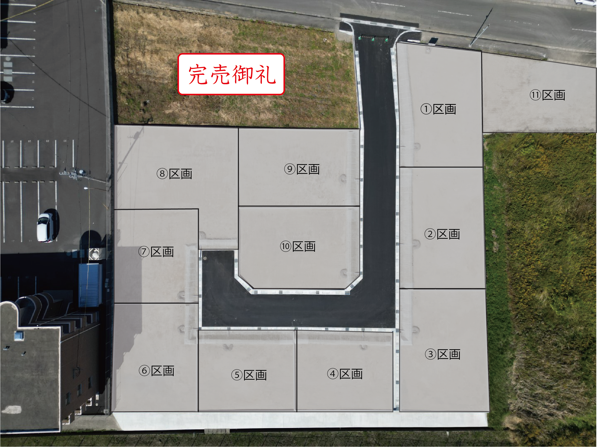 姶良市　船津　全11区画　